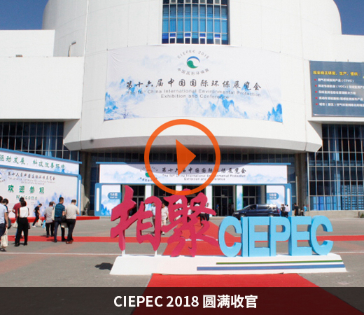 P-MEC China 2018